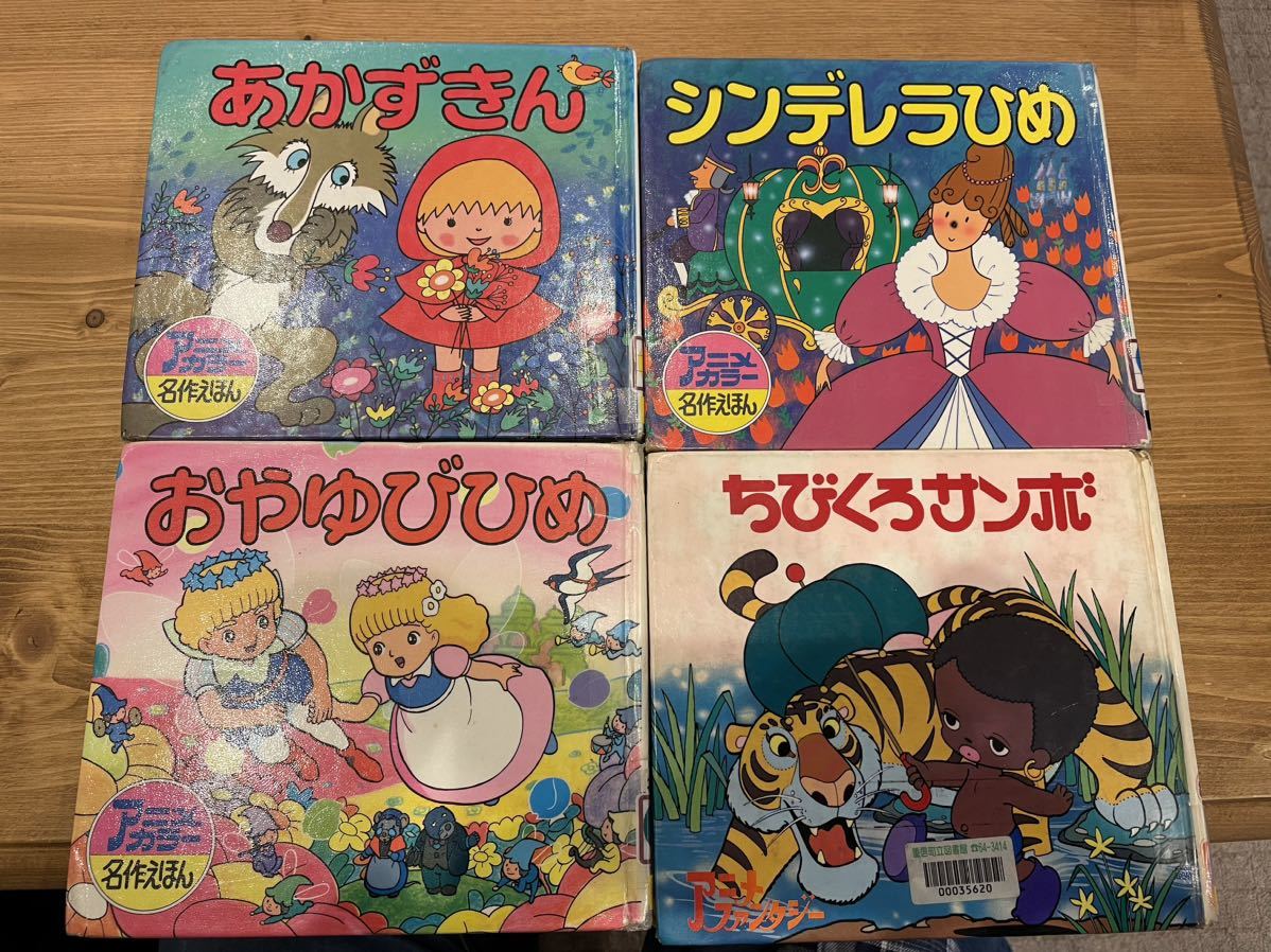 名作アニメ絵本シリーズ ちびくろサンボ 他(絵本一般)｜売買された