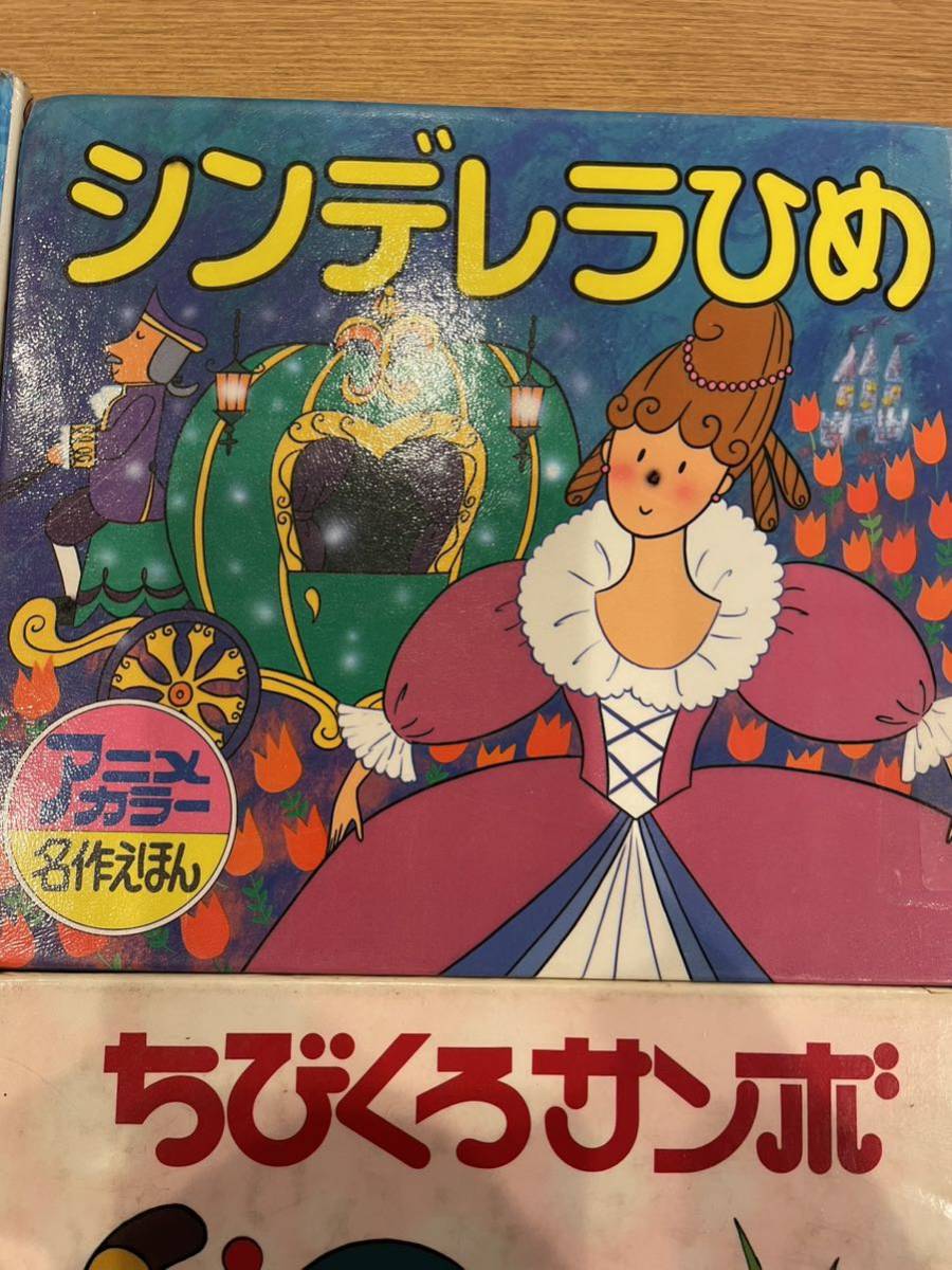 名作アニメ絵本シリーズ ちびくろサンボ 他(絵本一般)｜売買された