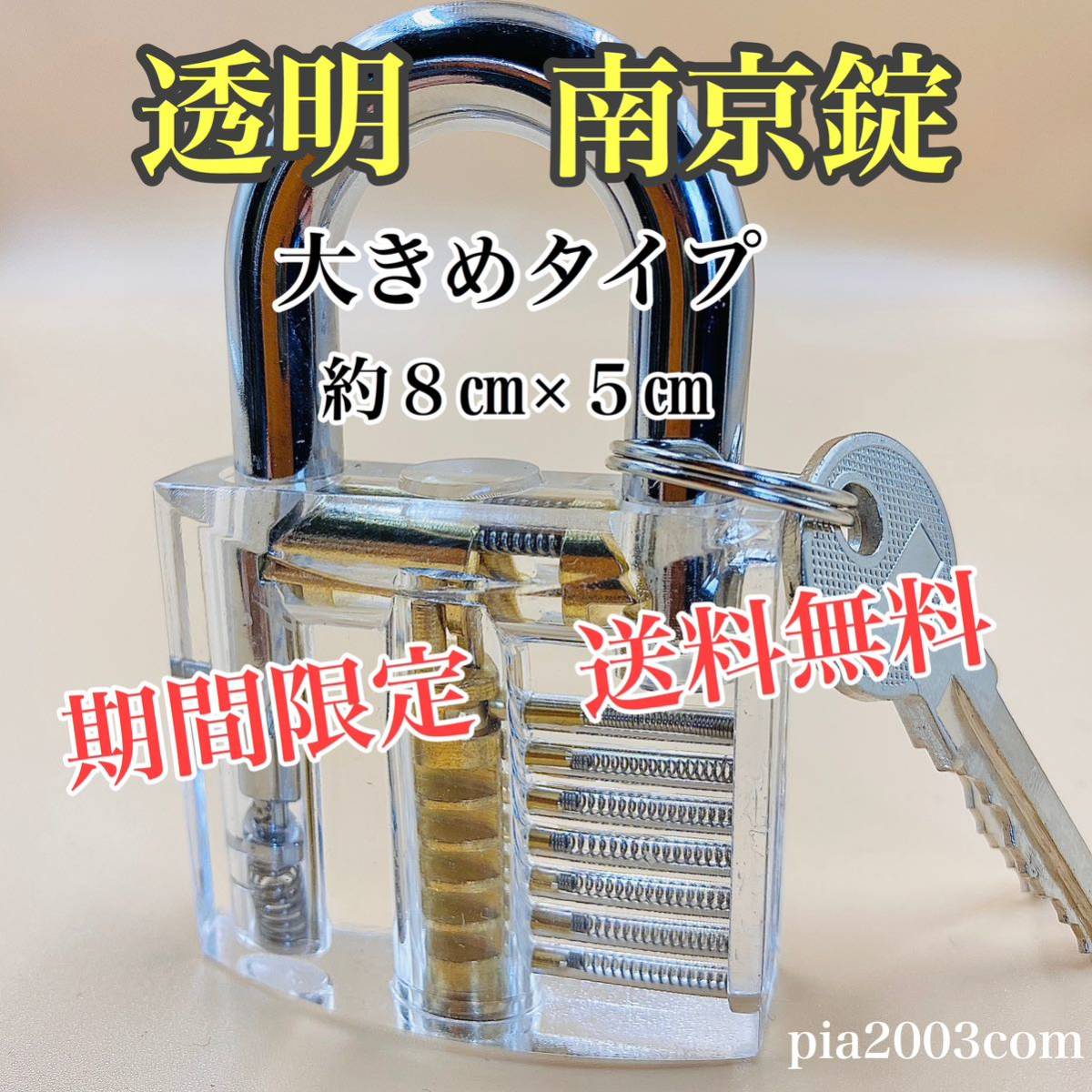 スケルトン クリア南京錠 大きめタイプ 内部が見える タンブラー 透明 ピッキングツール対策 鍵師 工具 防犯 鍵開け スペアキー 解錠練習_1