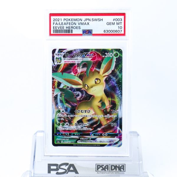 PSA 10 リーフィア VMAX 003/069 ポケモンカード 2021 イーブイ