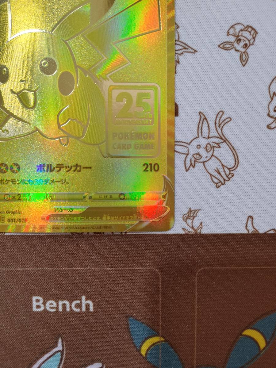 ポケモンカード ピカチュウv プロモ ゴールデンボックス 001/015