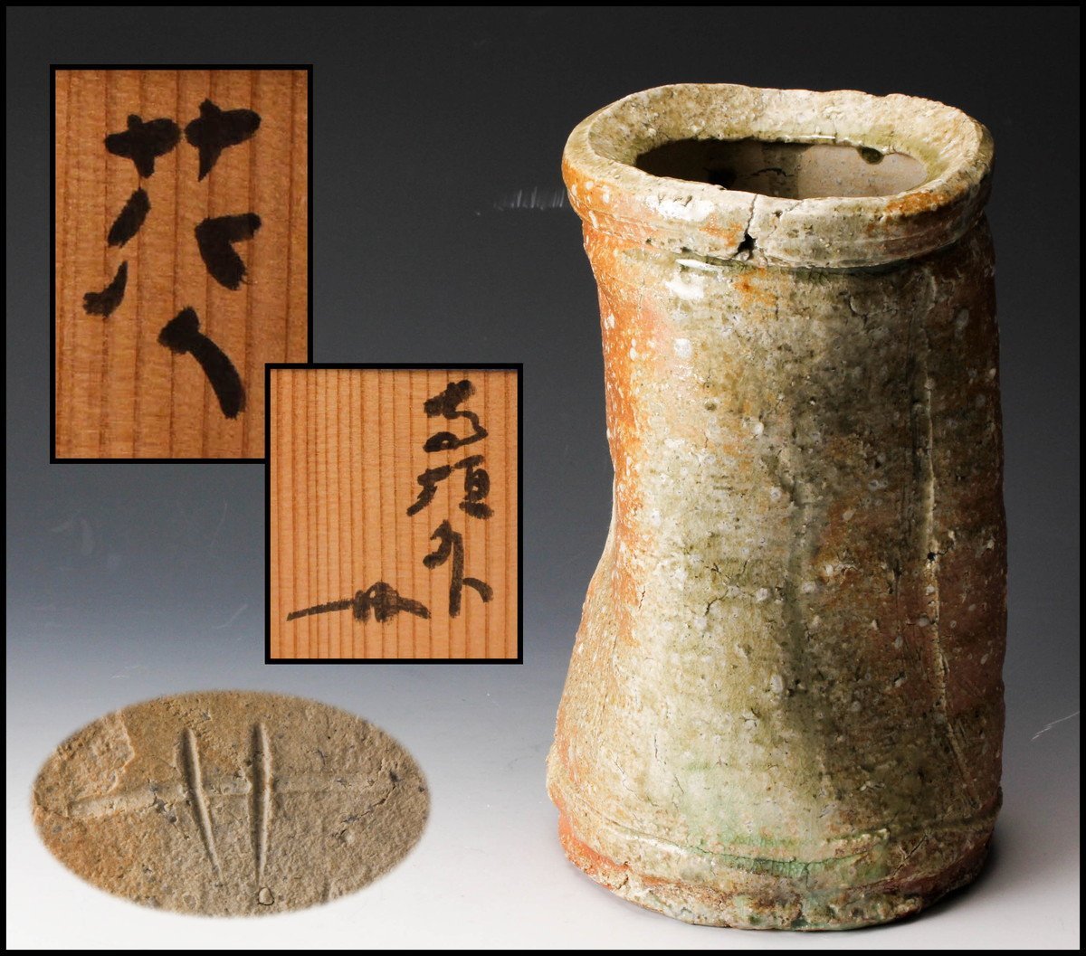 【佳香】杉本貞光 寺垣外 花入 高さ25cm 共箱 共布 栞 本物保証