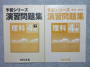 予習シリーズ 4年のYahoo!オークション(旧ヤフオク!)の相場・価格を