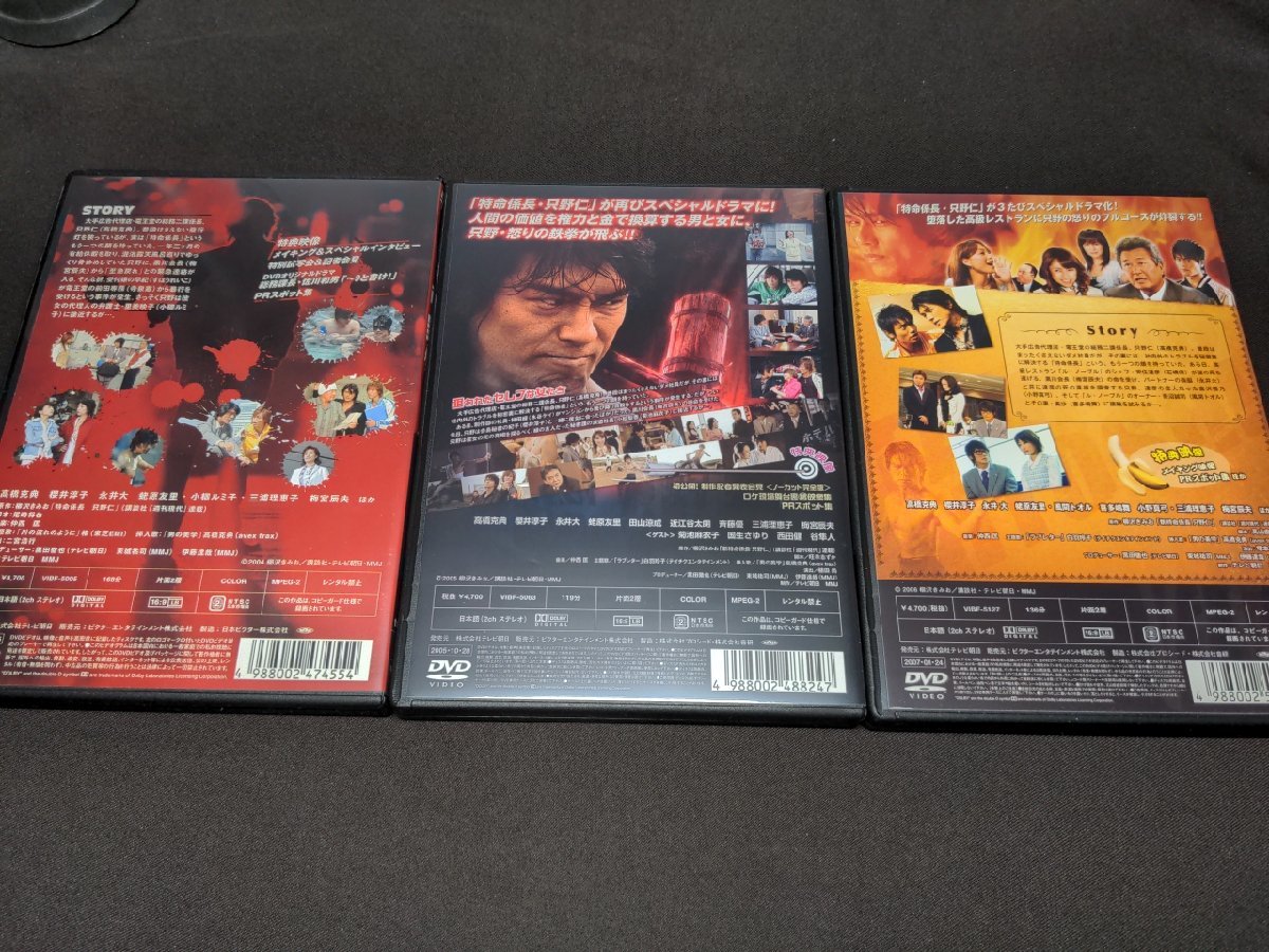 セル版 DVD 特命係長 只野仁 リターンズ ，スペシャル， スペシャル'06
