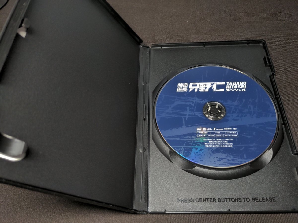 セル版 DVD 特命係長 只野仁 リターンズ ，スペシャル， スペシャル'06