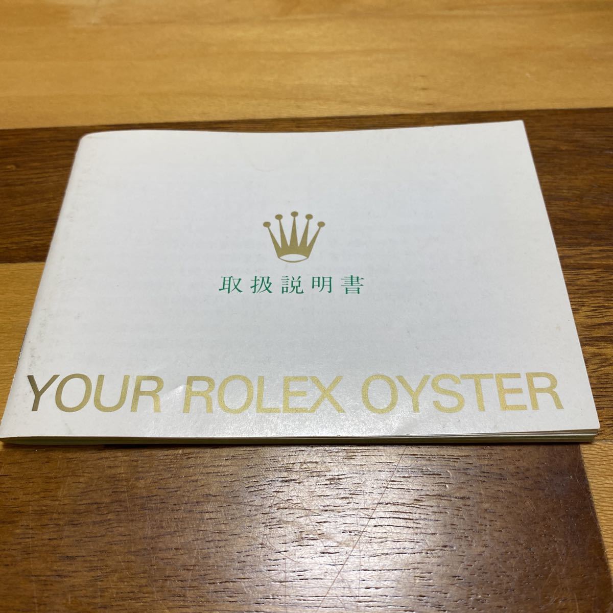 2875【希少必見】ロレックス 冊子 取扱説明書 1987年度版 ROLEX 5513 