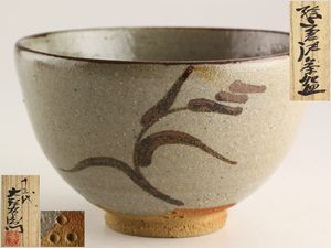 中里太郎右衛門 十三代のヤフオク!の相場・価格を見る｜ヤフオク!の ...