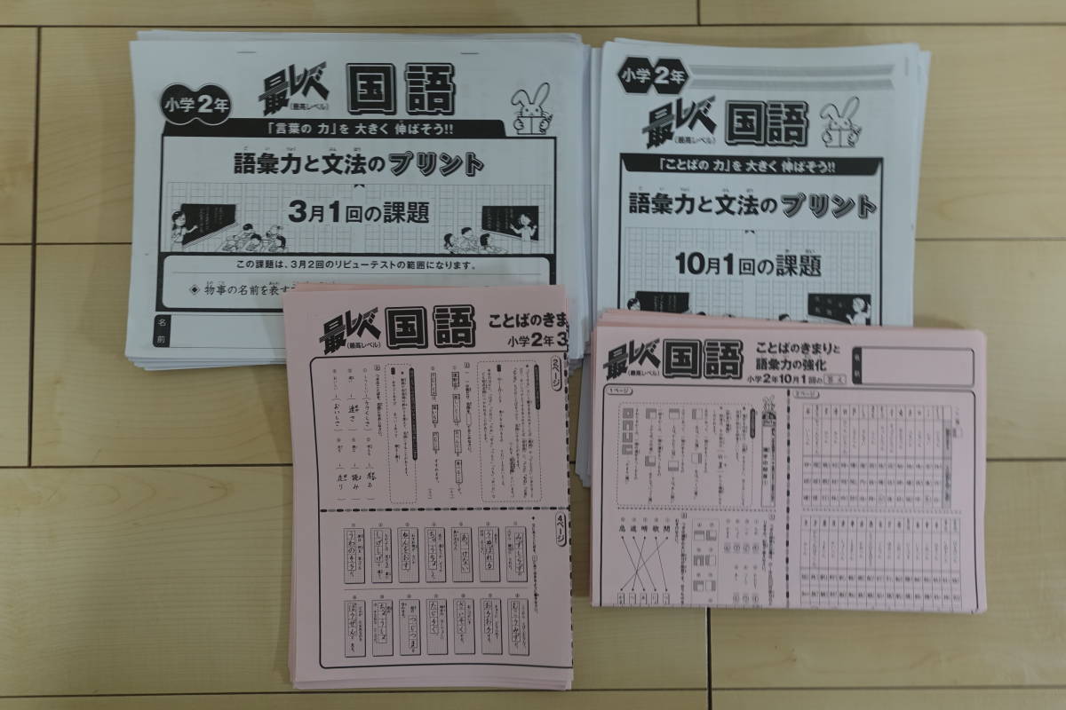 奨学社 小2 語彙力と文法のプリント 3月1回ー2