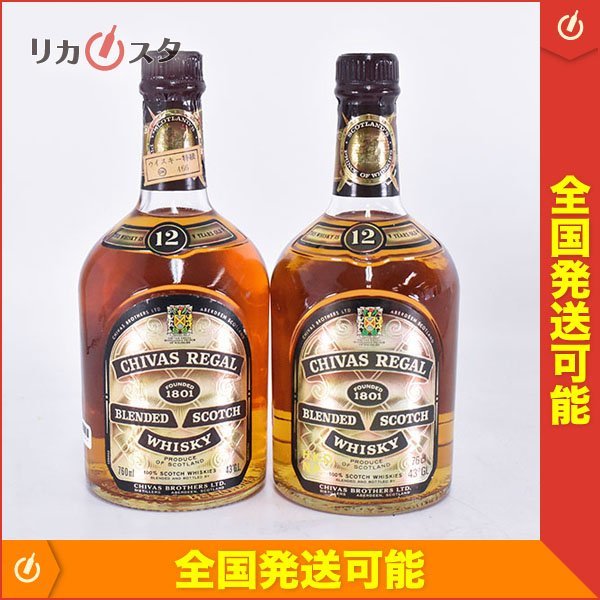 1円～☆古酒☆2本セット☆シーバスリーガル 12年 ☆(1