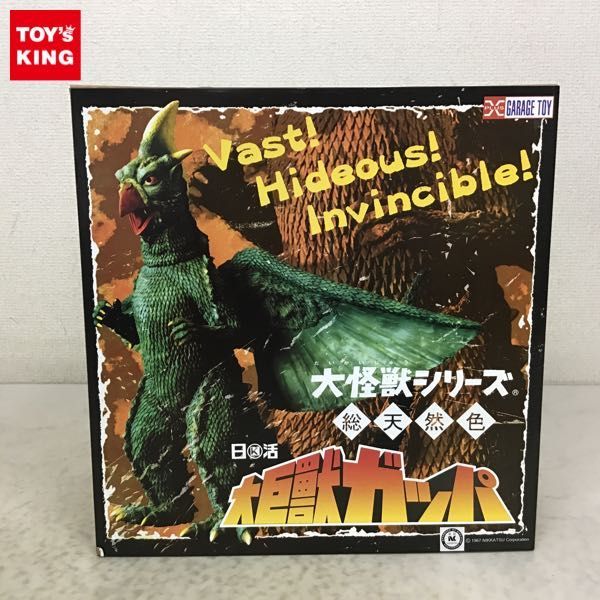 1円〜 エクスプラス 大怪獣シリーズ 総天然色 大巨獣ガッパ