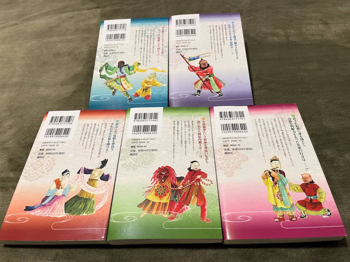 女帝の手記 KCデラックス 1～5巻セット 里中満智子 孝謙・称徳天皇物語