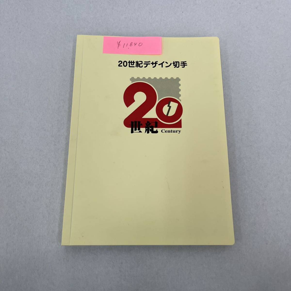 【未使用品】20世紀デザイン切手 11800円以上相当 シート切手 記念切手