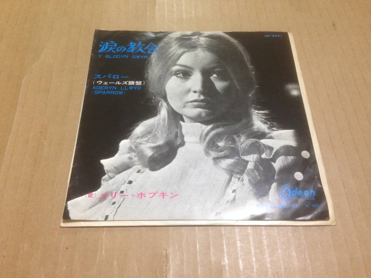 EP　メリー・ホプキン　涙の教会　スパロー　ウェールズ語盤　OR-2521　MARY HOPKIN Y BLODYN GWYN　七3A6