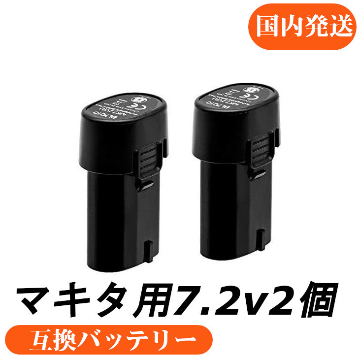 マキタ互換バッテリー BL7010 2個セット 7.2v 3.5Ah BL7010 A-47494 194356-2 対応