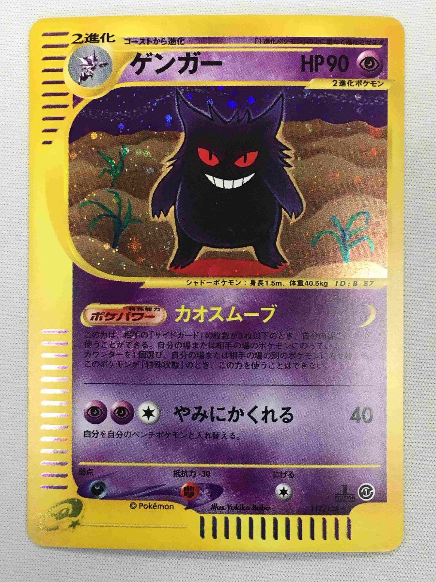 117/128 ☆】ゲンガー ポケモンカード ポケカ 【公式通販】