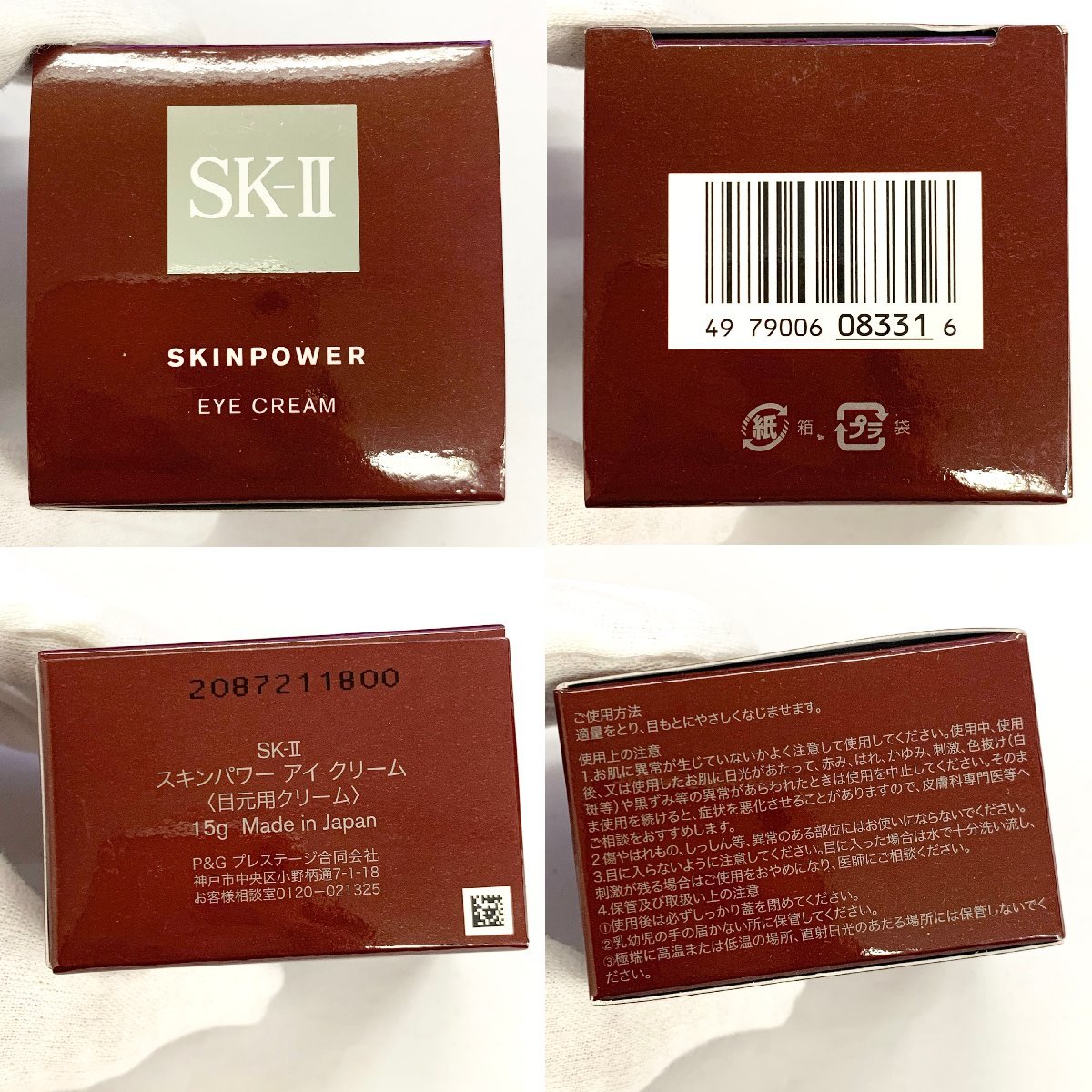 未開封◇エスケーツー SK-II◇スキンパワー アイ クリーム 15g 目元用 