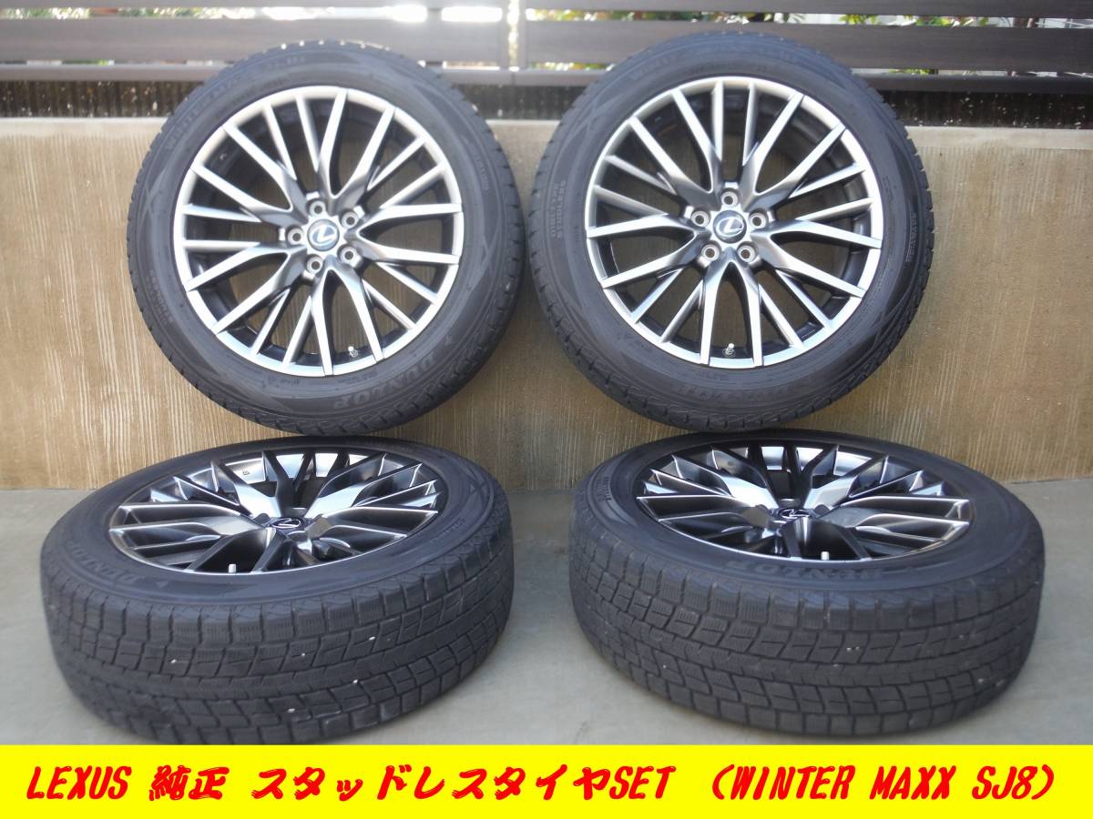 千葉県 引取可 ☆美品☆ LEXUS RX Fスポーツ 【 純正 スタッドレスタイヤ 4