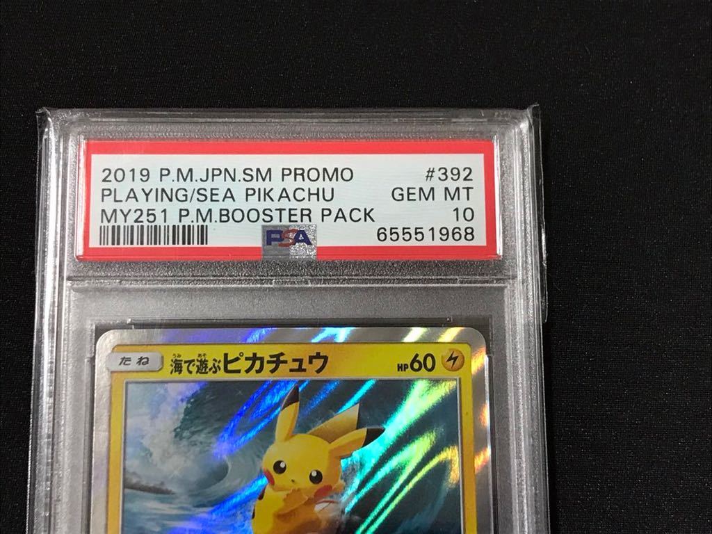 海で遊ぶピカチュウの買取価格と相場推移！PSA10の値段や枚数【ポケカ】 -