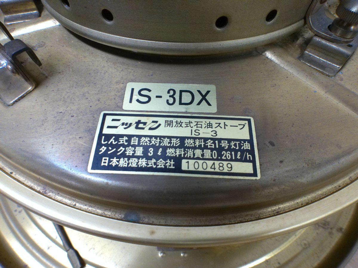 日本船燈 ニッセン 自然通気形 開放式 石油ストーブ IS-3 DX型 真鍮製 