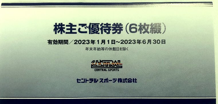 セントラルスポーツ株主優待券 10枚綴 セントラルスポーツ株主優待券 10枚（10枚綴り1冊） セントラル