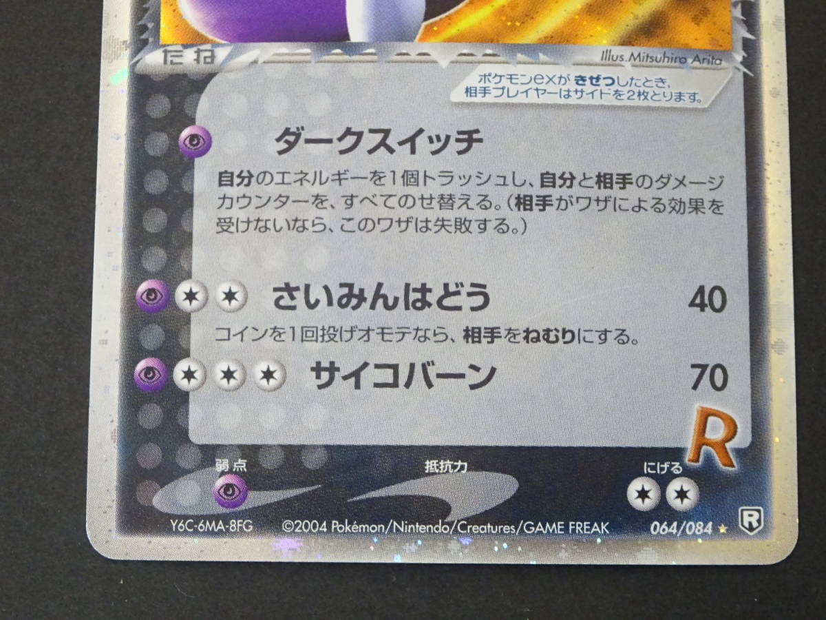 135-E21) ポケモンカードゲーム R団のミュウツー ex ☆ ダークスイッチ 