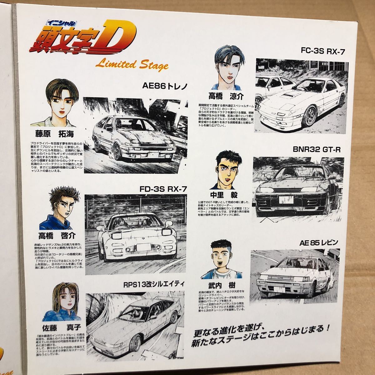 未開封 頭文字D トミカ リミテッドステージ Limited Stage トミカ