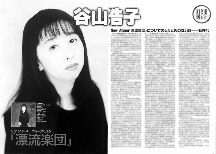 谷山浩子 切り抜き 52P ☆貴重！ページ欠けなし ☆説明欄にも画像あり