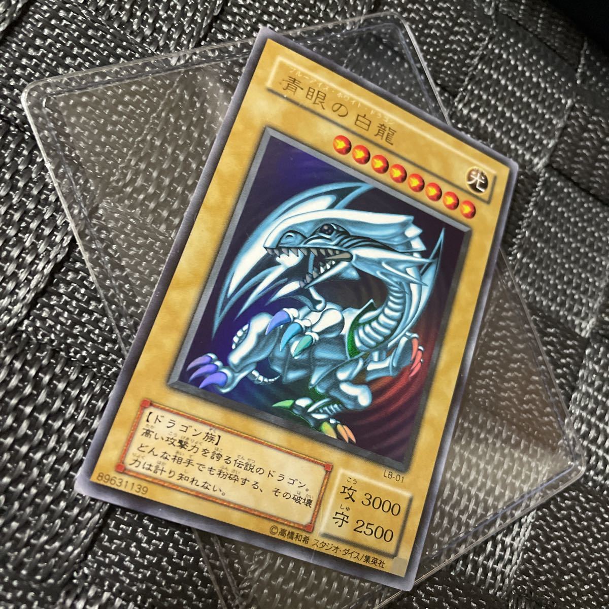 遊戯王 青眼の白龍 ブルーアイズホワイトドラゴン ブルーアイズ