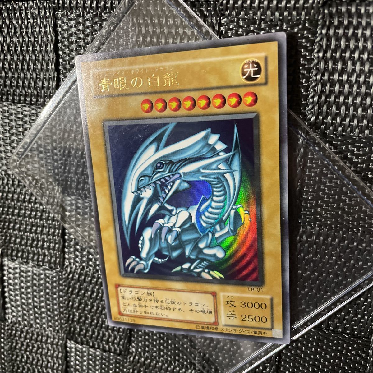 遊戯王 青眼の白龍 ブルーアイズホワイトドラゴン ブルーアイズ