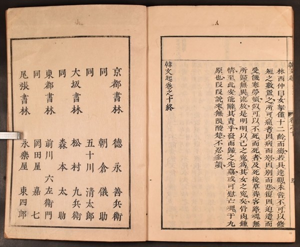 韓文起 10冊揃 中国 漢籍 漢詩 韓愈 和本 古文書 | 神道 国宝