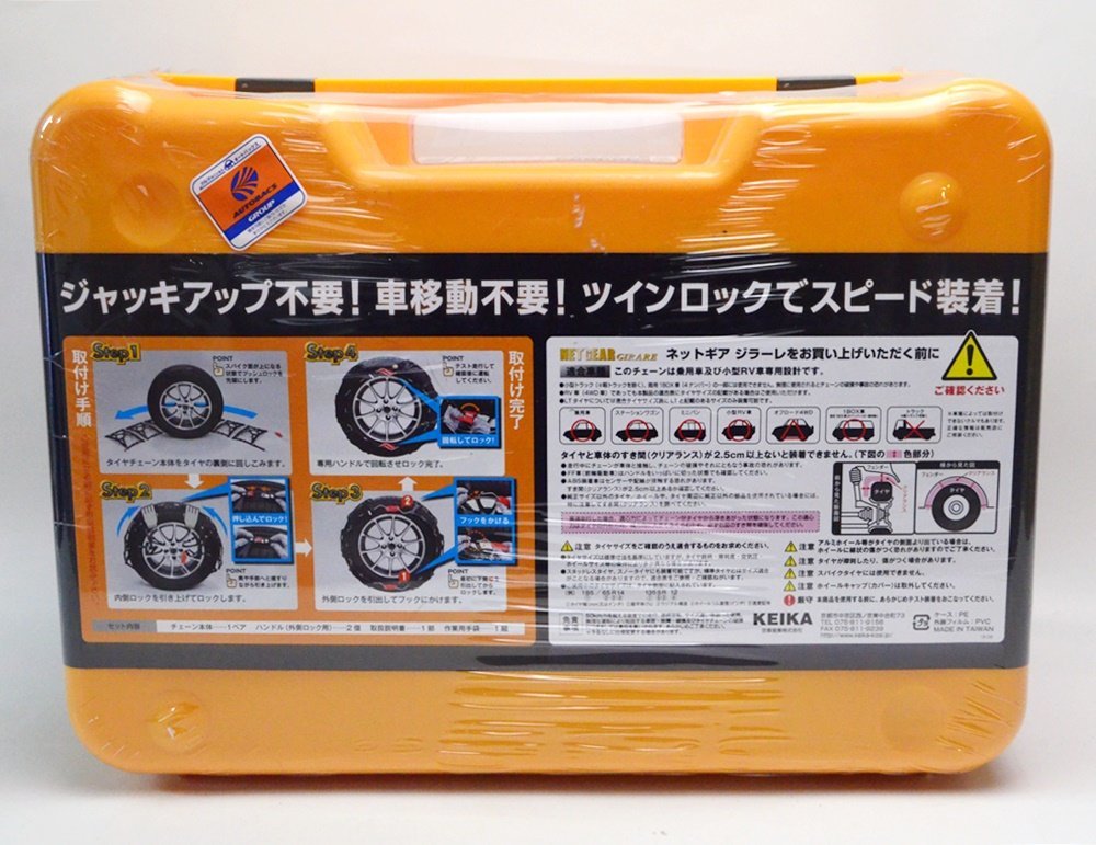 お得，人気】 未使用 KEIKA NETGEAR GIRARE 非金属タイヤチェーン GN19