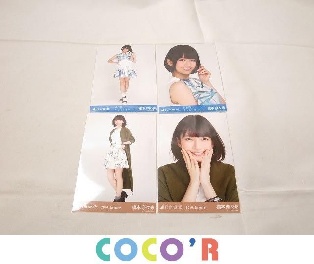 同梱可】中古品 アイドル 乃木坂46 橋本奈々未 生写真 セミのみ 4