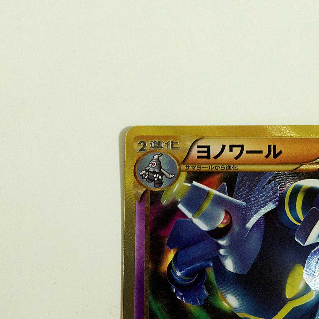ポケモンカード ヨノワール UR 1ed 初版 1st Edition BW
