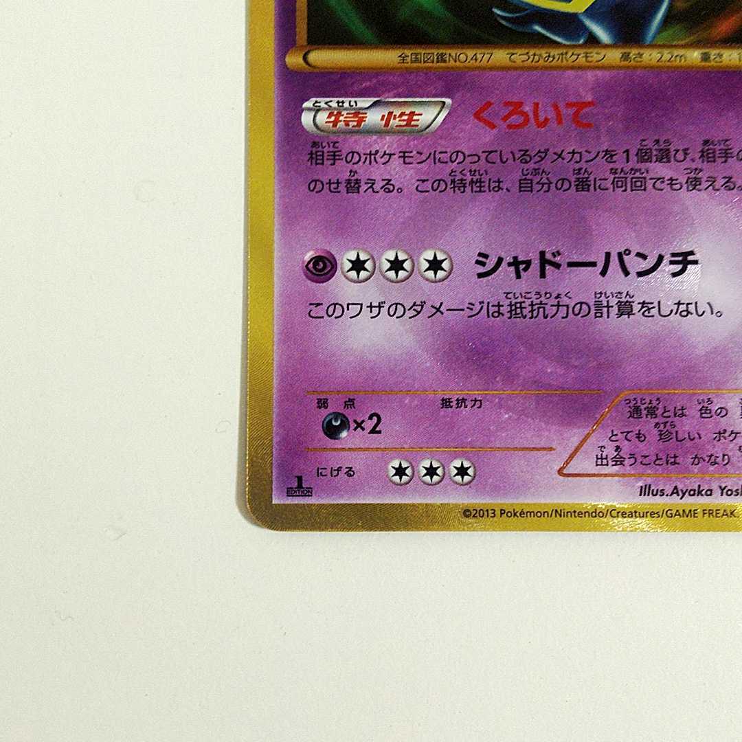 ポケモンカード ヨノワール UR 1ed 初版 1st Edition BW