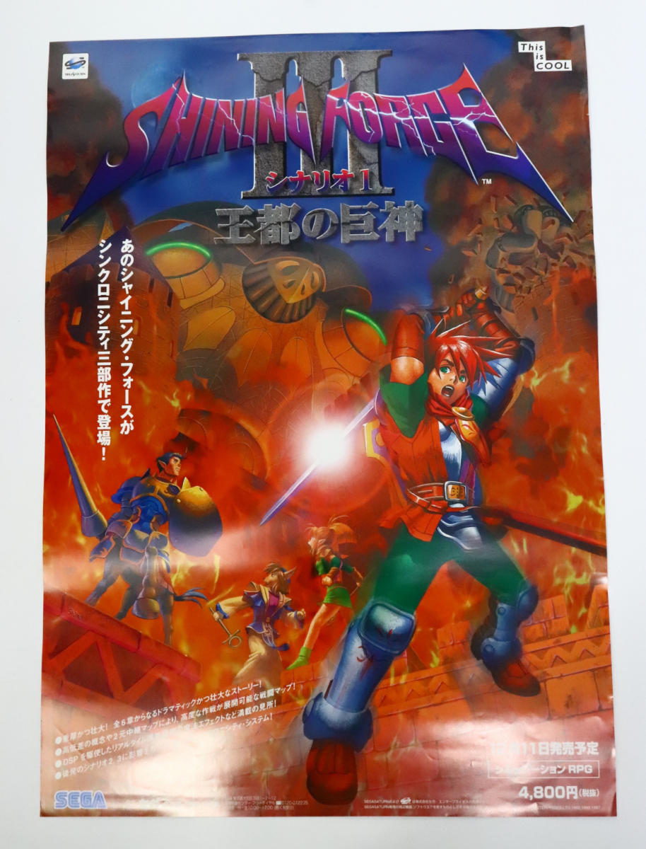 ト長】SHINING FORCE III シャイニングフォース3 シナリオ1 王都の神