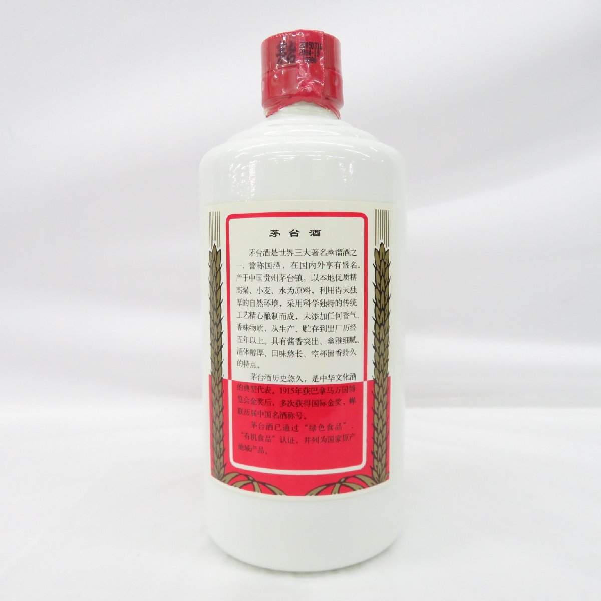 1円～【未開栓】貴州茅台酒 マオタイ酒 天女ラベル 2005 MOUTAI