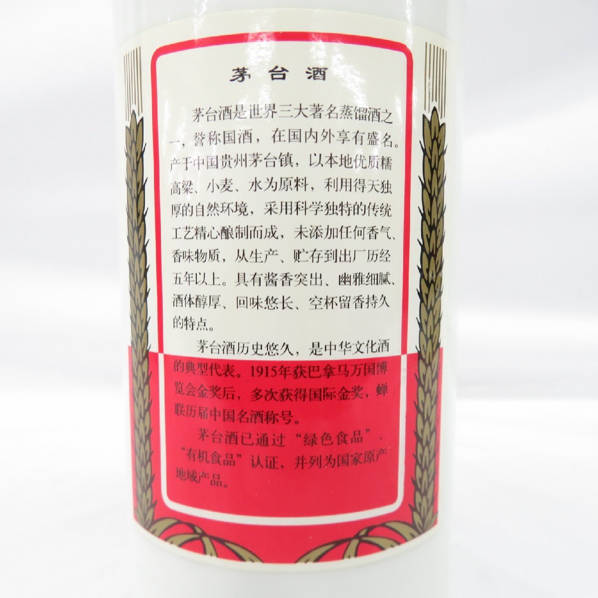 1円～【未開栓】貴州茅台酒 マオタイ酒 天女ラベル 2005 MOUTAI
