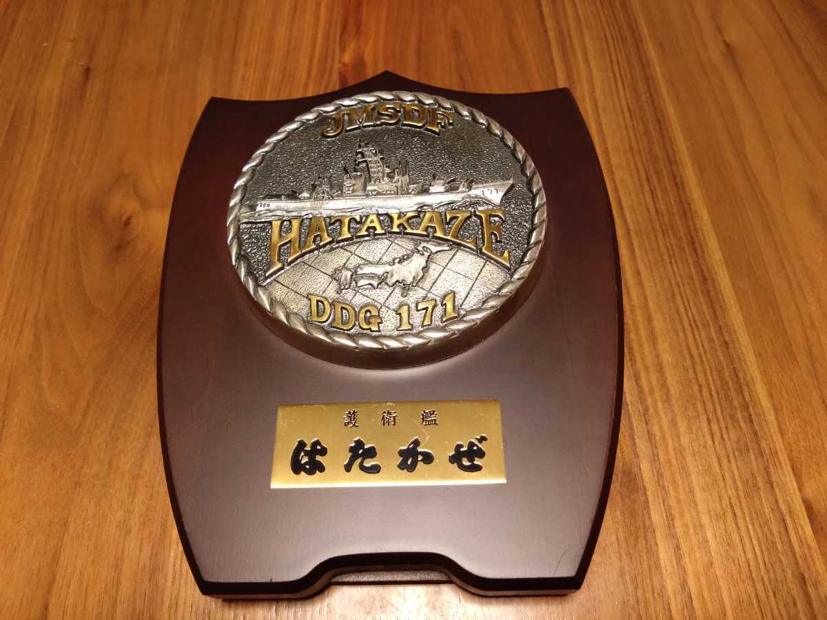海上自衛隊 護衛艦 DDG171 はたかぜ 記念 盾 楯 三菱造船所