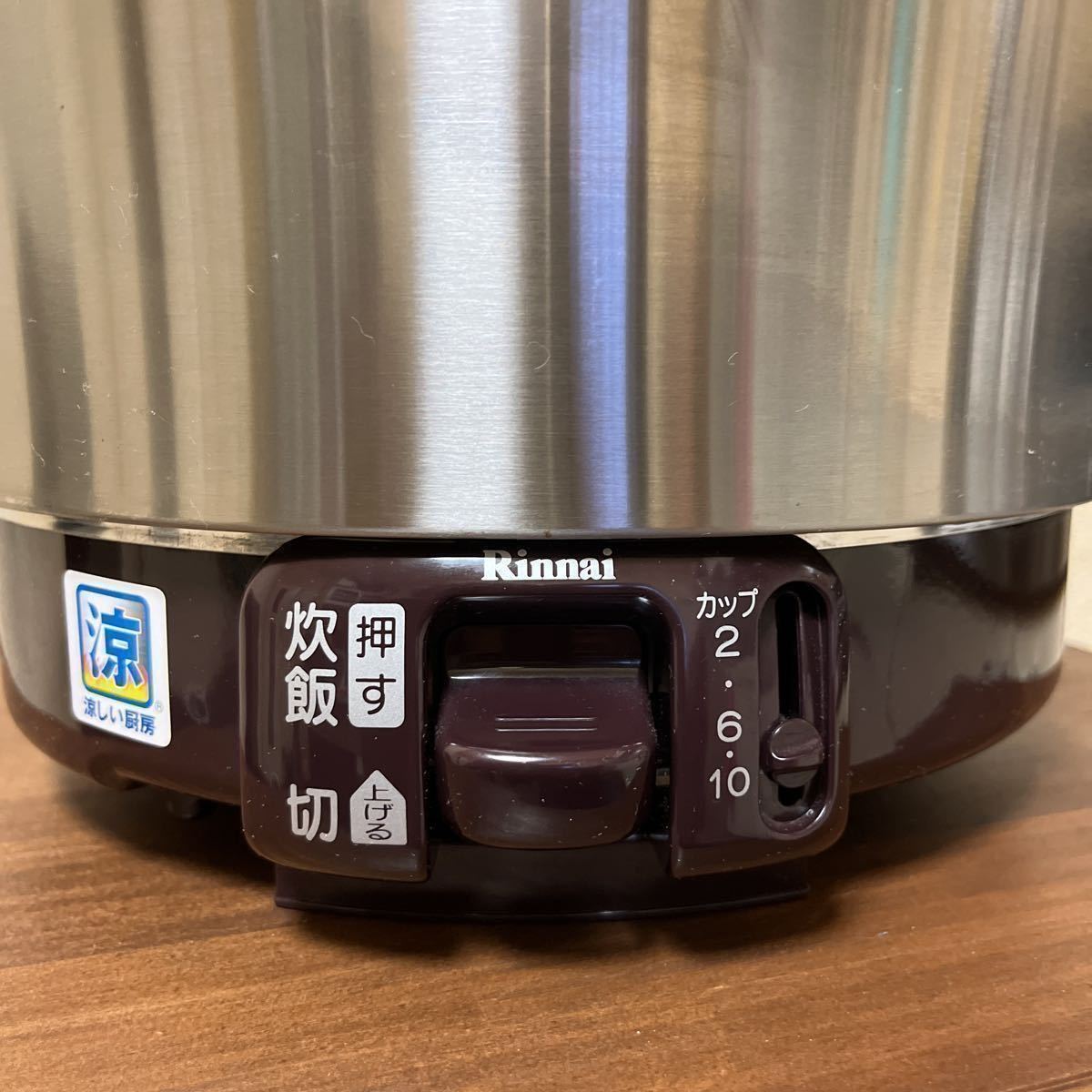 □リンナイ業務用ガス炊飯器 □涼厨 □1升炊き □都市
