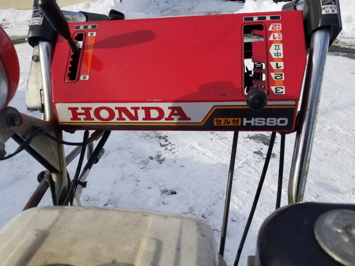 ホンダ 除雪機 HS80 ジャンク 札幌発 除雪機 ホンダ - 売切り