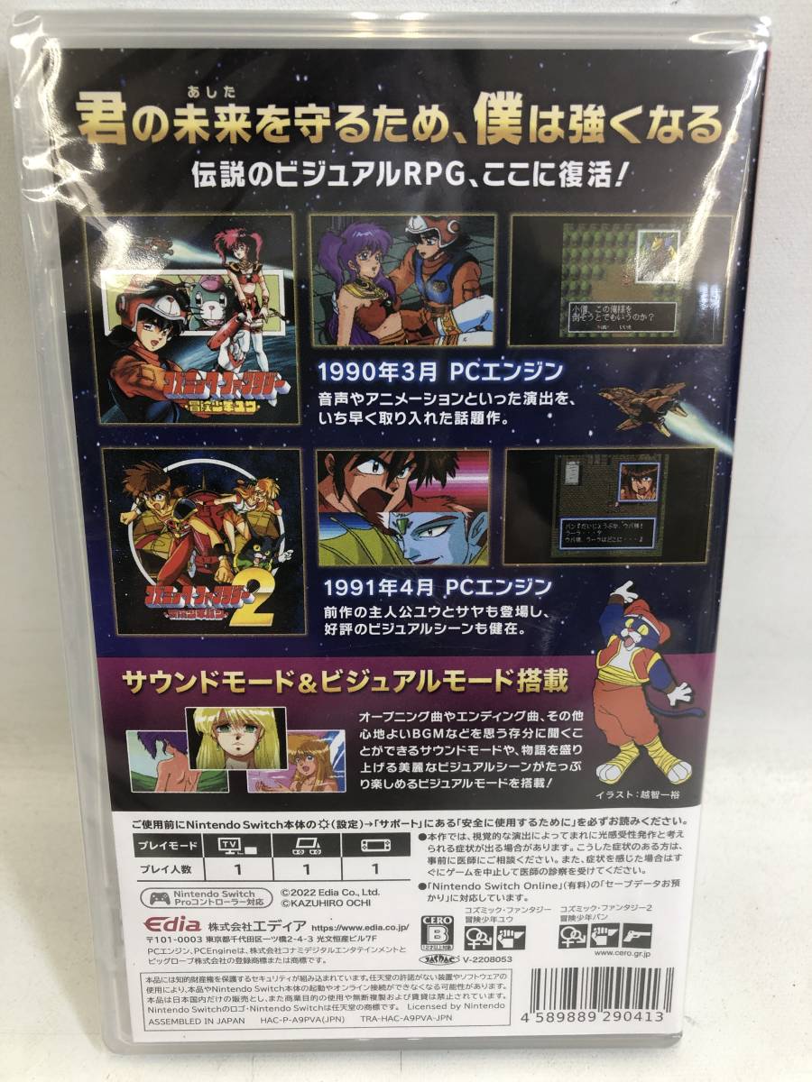 GS230118-13F/新品未開封 スイッチソフト コズミック・ファンタジー