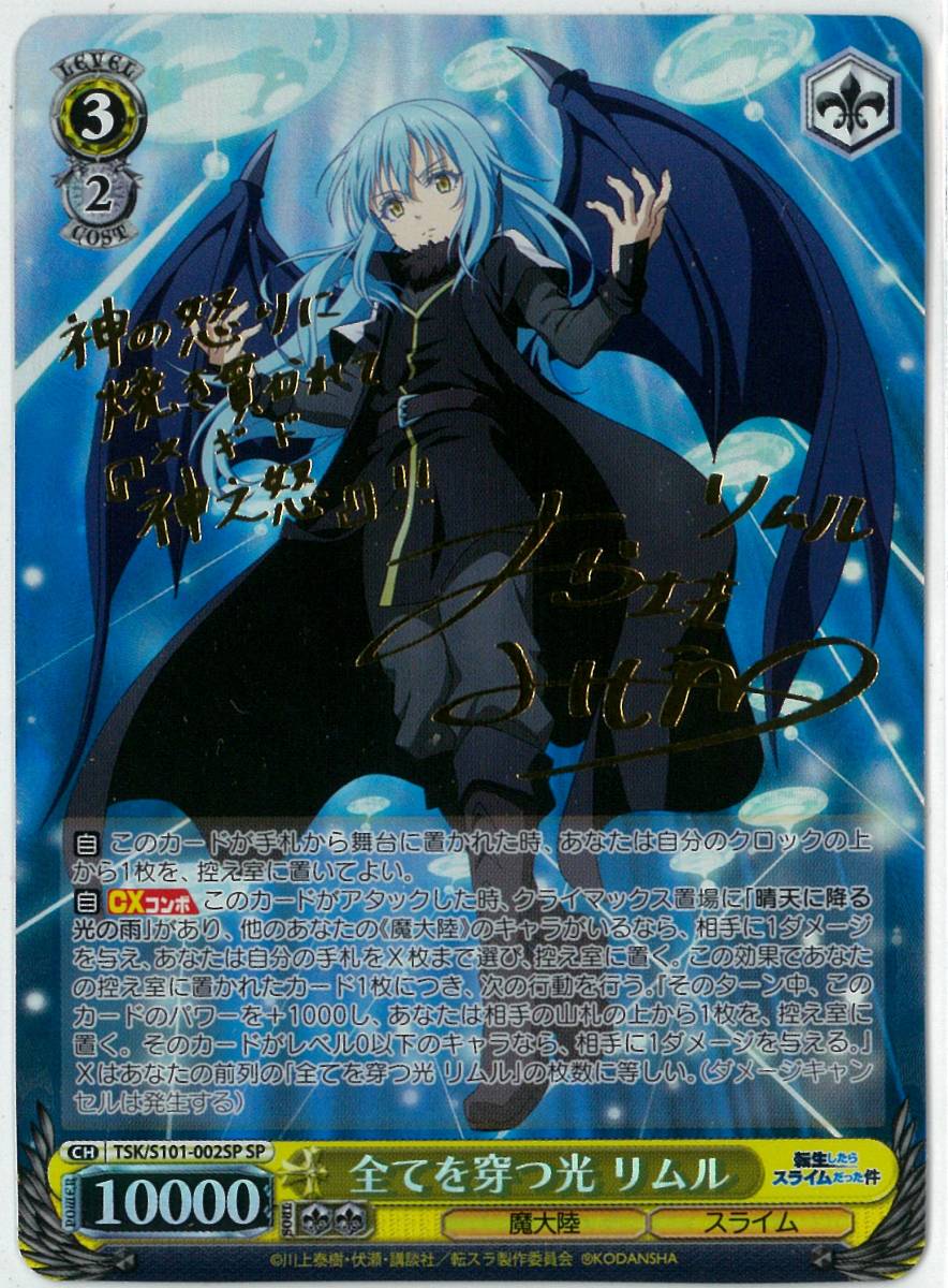 ☆ヴァイスシュヴァルツ☆SP 全てを穿つ光 リムル☆ 全てを穿つ光 SP