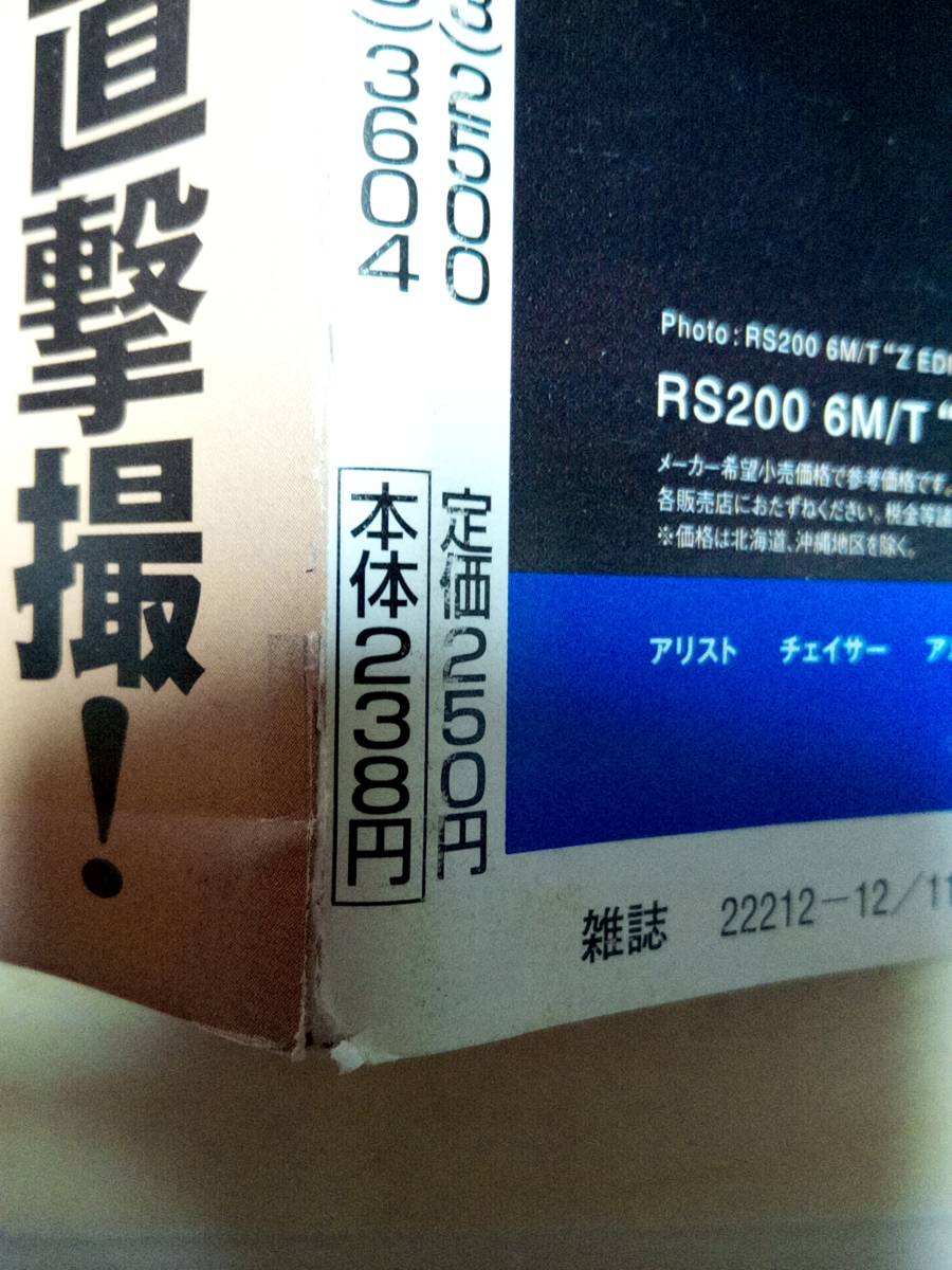 FRIDAY/フライデー 1998年12月11日号 NO.50 松本人志&常盤貴子/吉川