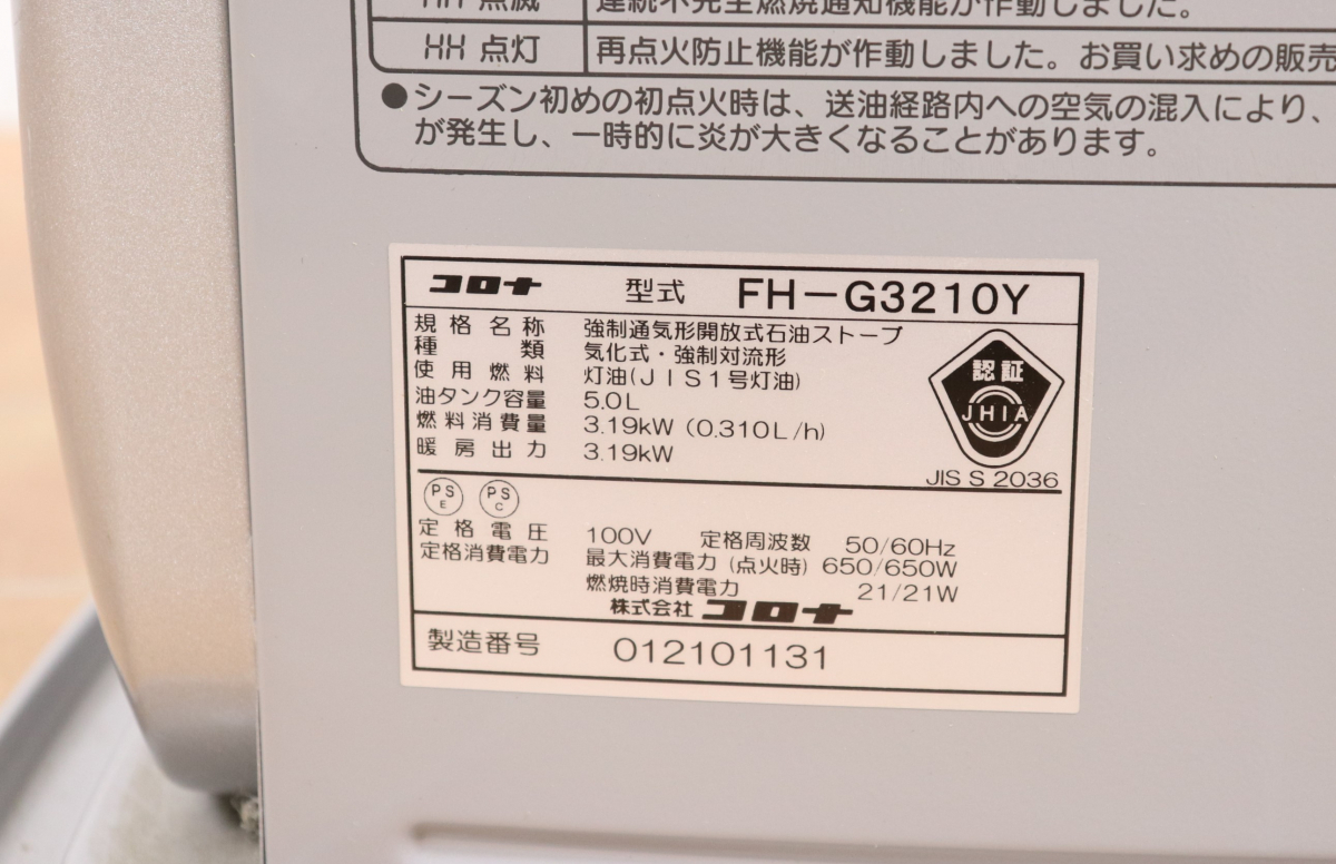 動作OK】CORONA FH-G3210Y コロナ 石油ファンヒーター 強制通気形解放
