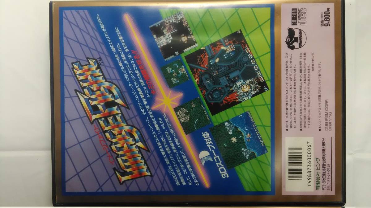 FM TOWNS イメージファイト IMAGE FIGHT ビング VING CD-ROM Vol.6