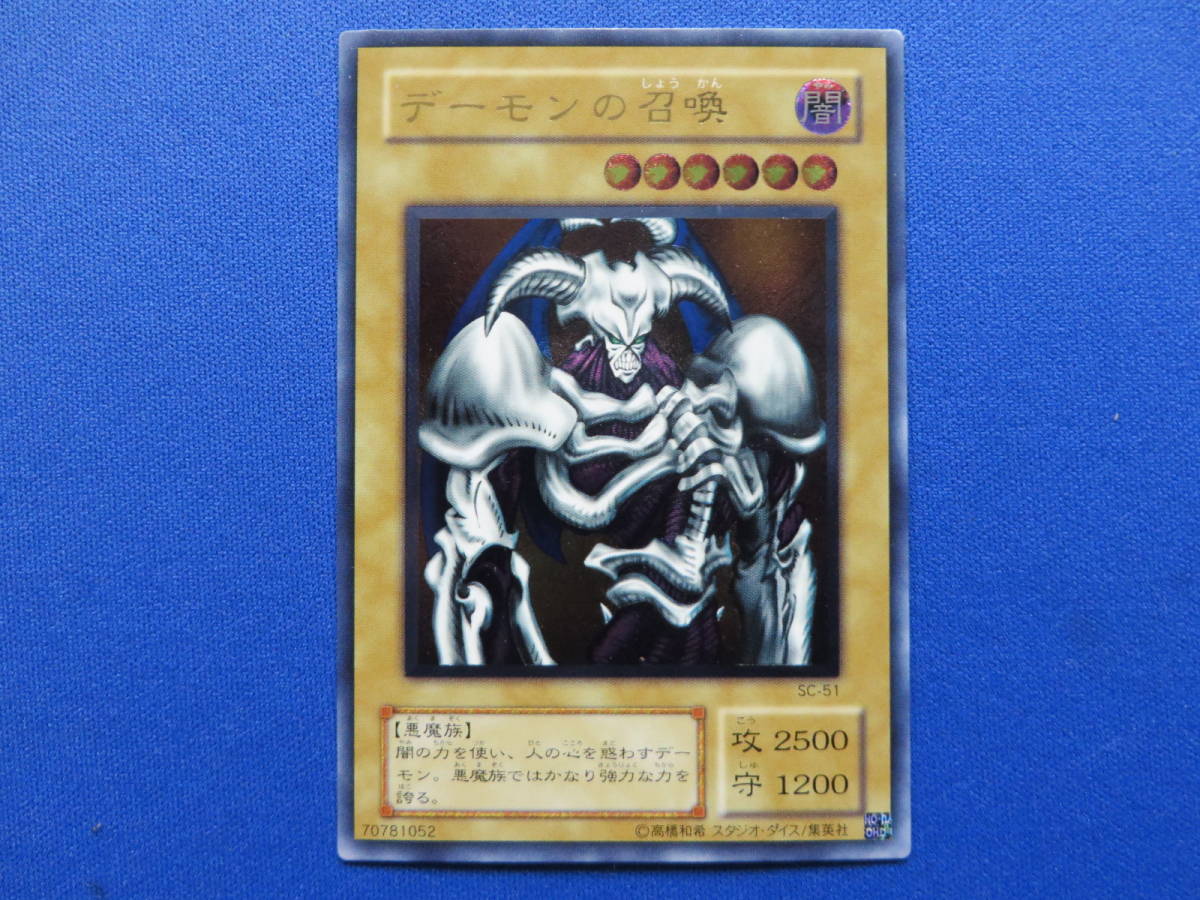 遊戯王カード デーモンの召喚 SC-51 アルティメットレア レリーフ