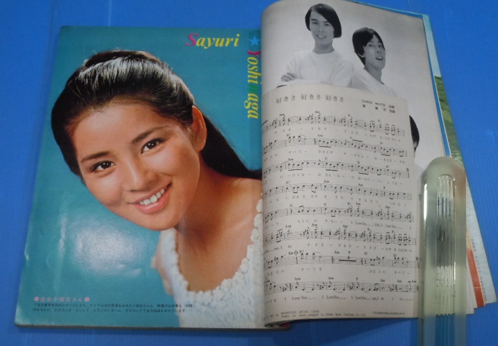 △近代映画 1967年10月号 由美かおる/舟木一夫/吉永小百合/松原智恵子