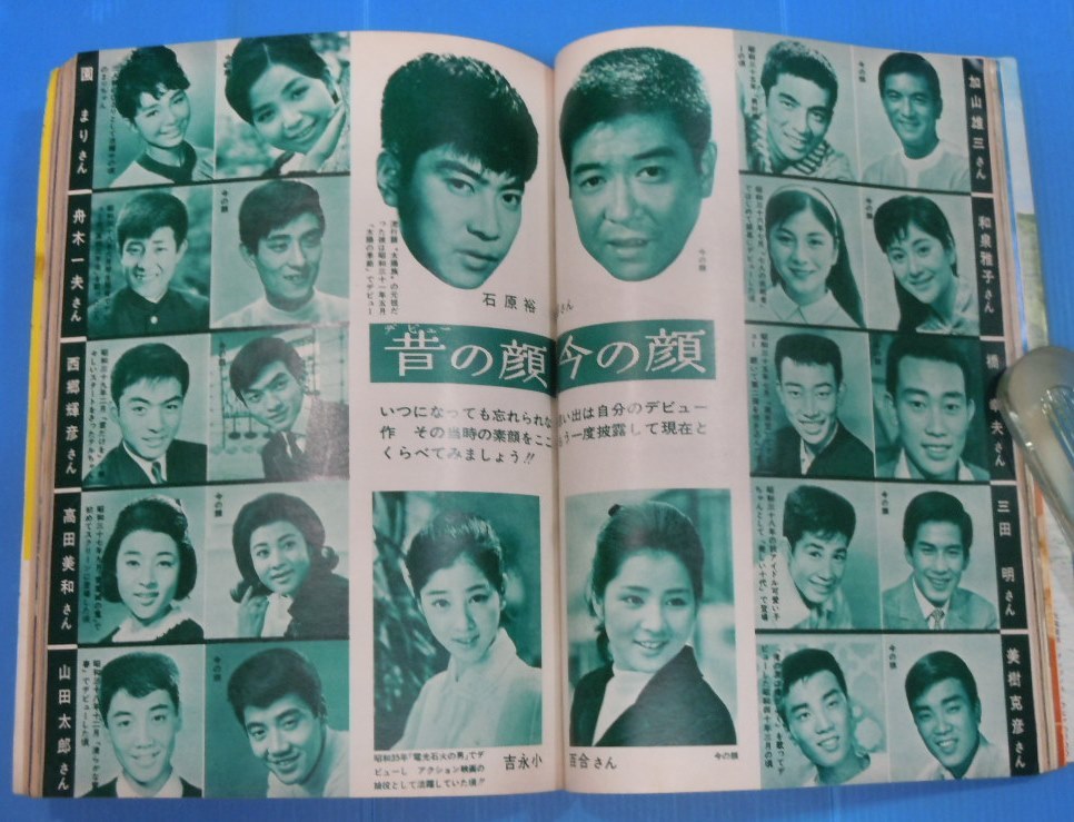 △近代映画 1967年10月号 由美かおる/舟木一夫/吉永小百合/松原智恵子