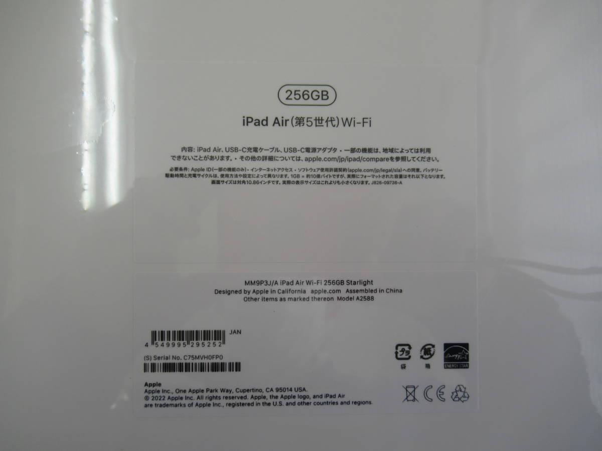 2022 Apple iPad Air (Wi-Fi， 256GB) - スターライト (第5世代) iPad