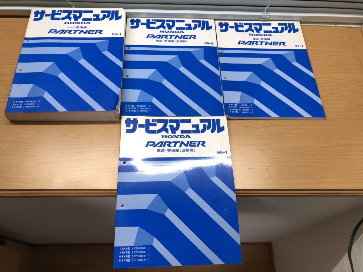 パートナー EY6 EY7 EY8 EY9 サービスマニュアル4冊セット PARTNER